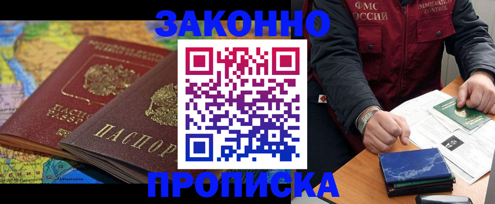 прописка в Катав-Ивановске