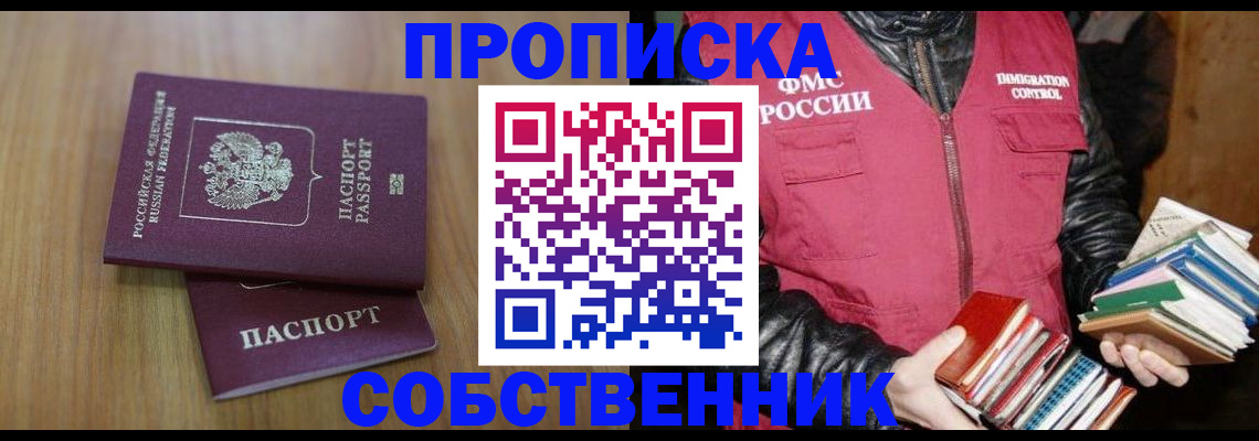 прописка 2025 в Катав-Ивановске