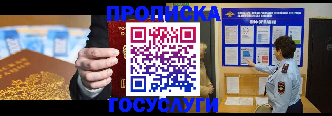 прописка 2025 в Катав-Ивановске