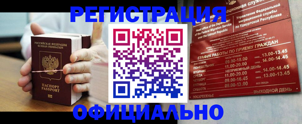 прописка законно в Катав-Ивановске